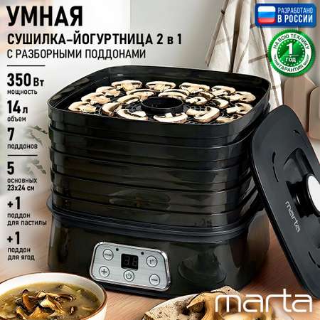 Сушилка для фруктов и овощей MARTA MT-1947 5 поддонов черный жемчуг