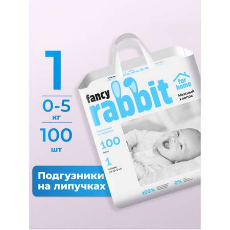 Подгузники Fancy Rabbit for home 0 (0-5 кг) 100 шт.