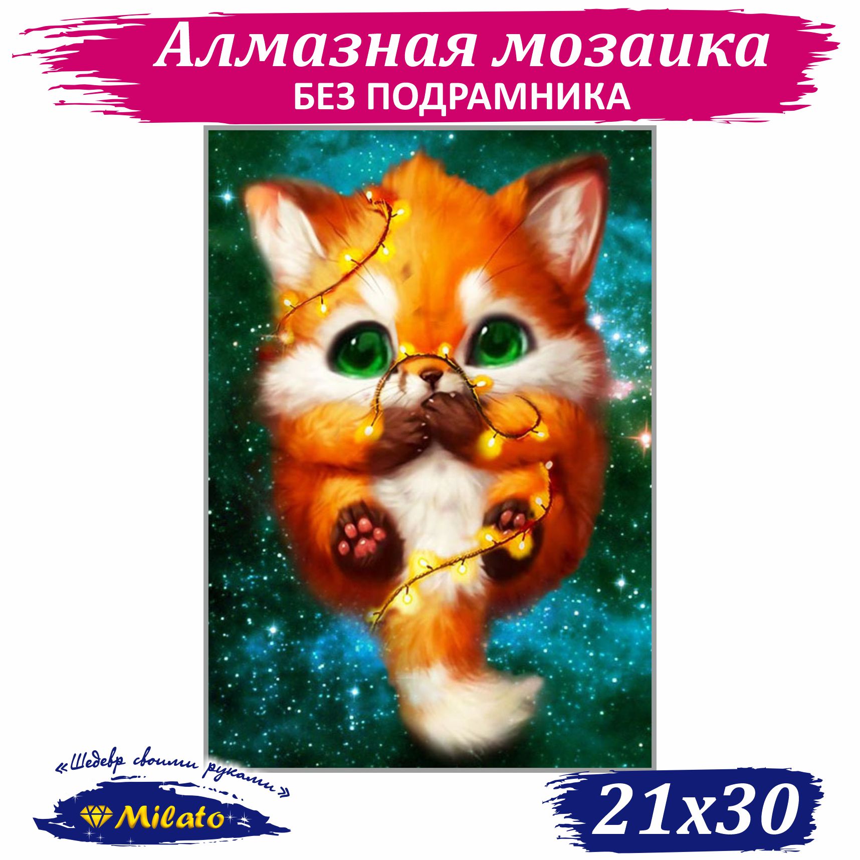 Алмазная мозаика Милато Рыжий лисенок - фото 1