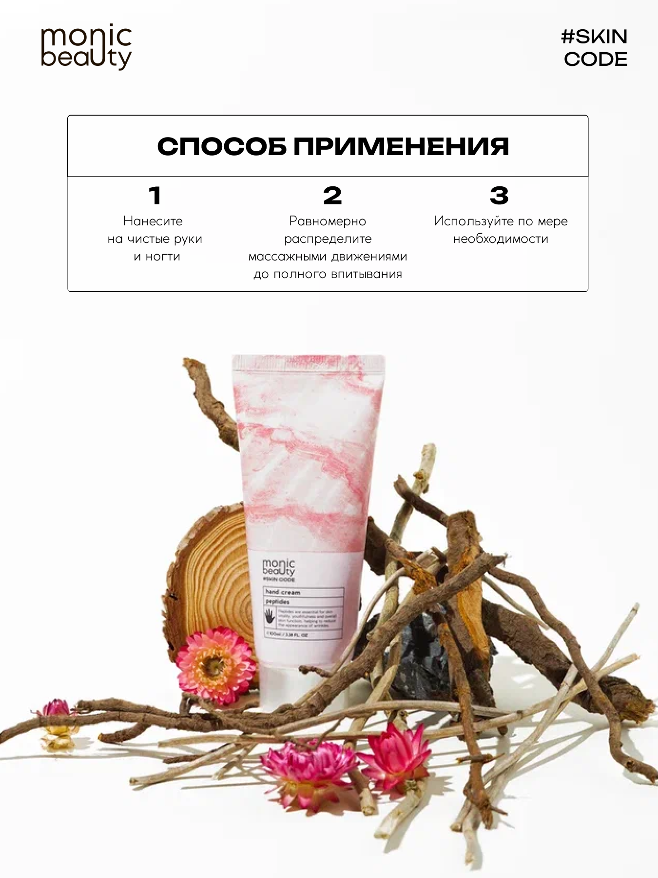 Крем Monic Beauty - фото 6