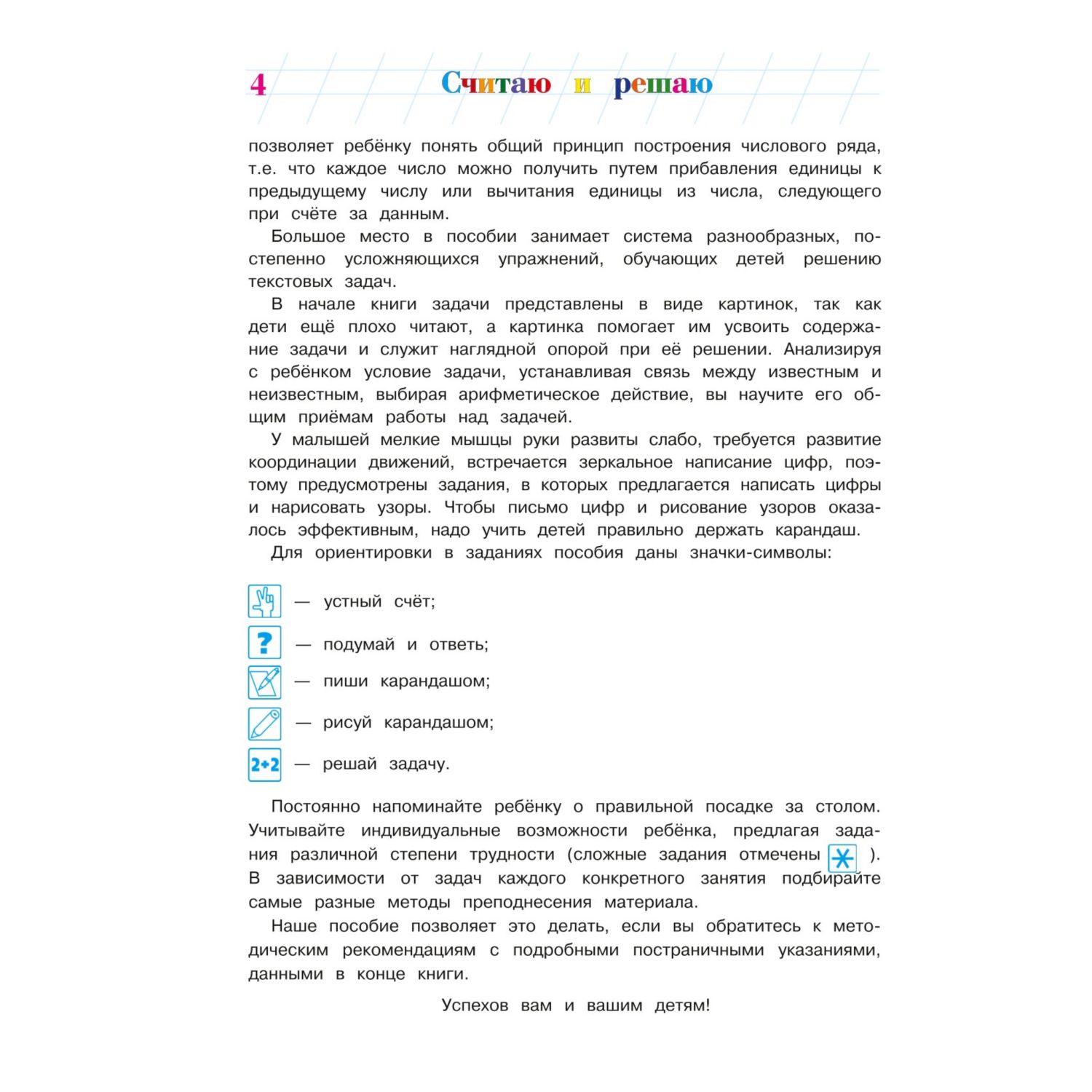 Книга Считаю и решаю для детей 5-6лет Ломоносовская школа - фото 3