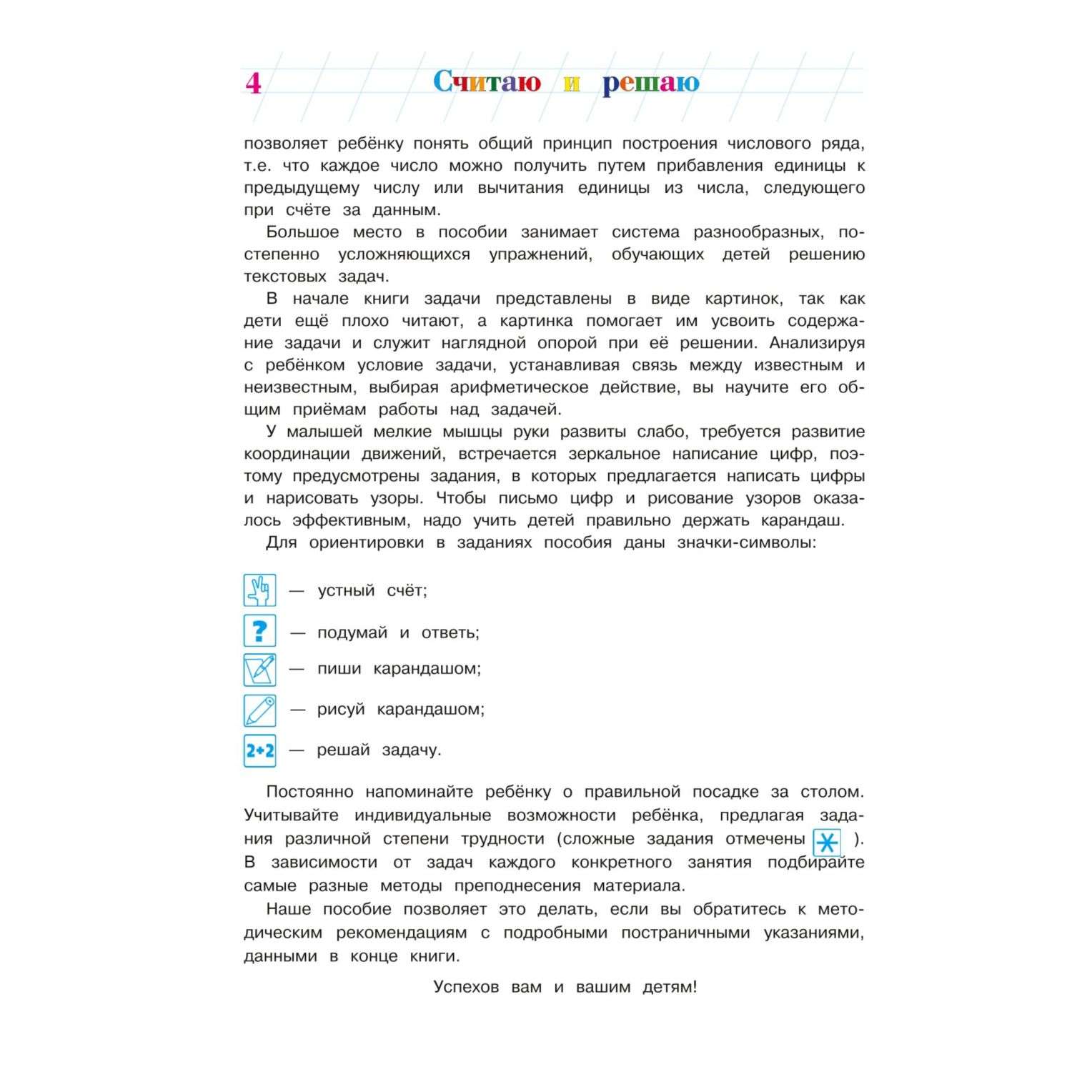 Книга Считаю и решаю для детей 5-6лет Ломоносовская школа - фото 3