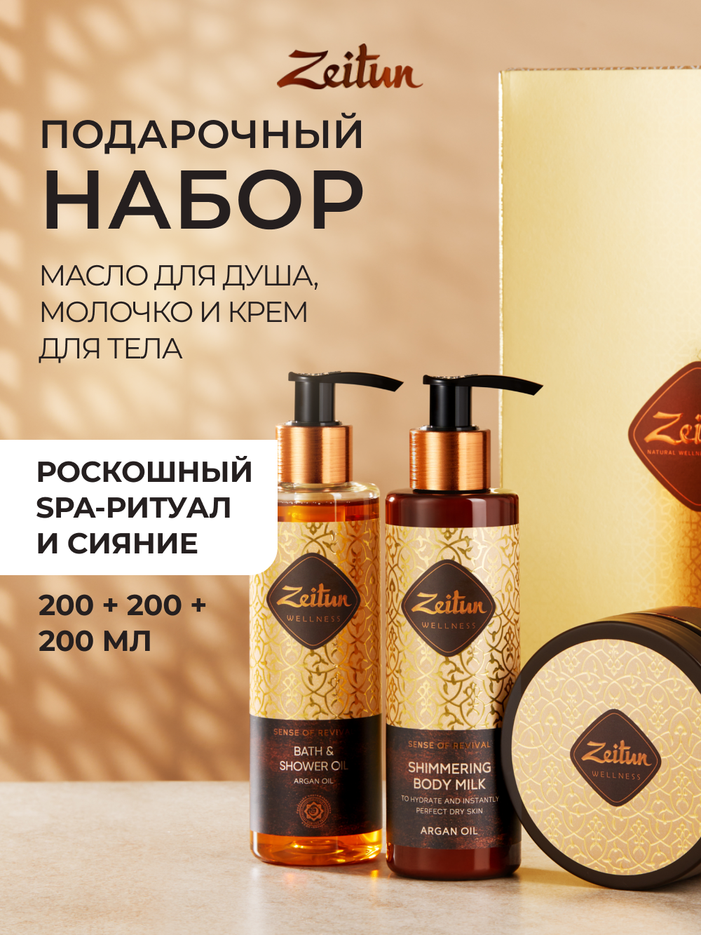 Изображение товара Подарочный набор Zeitun Экспресс-Ритуал Восстановления для тела и рук