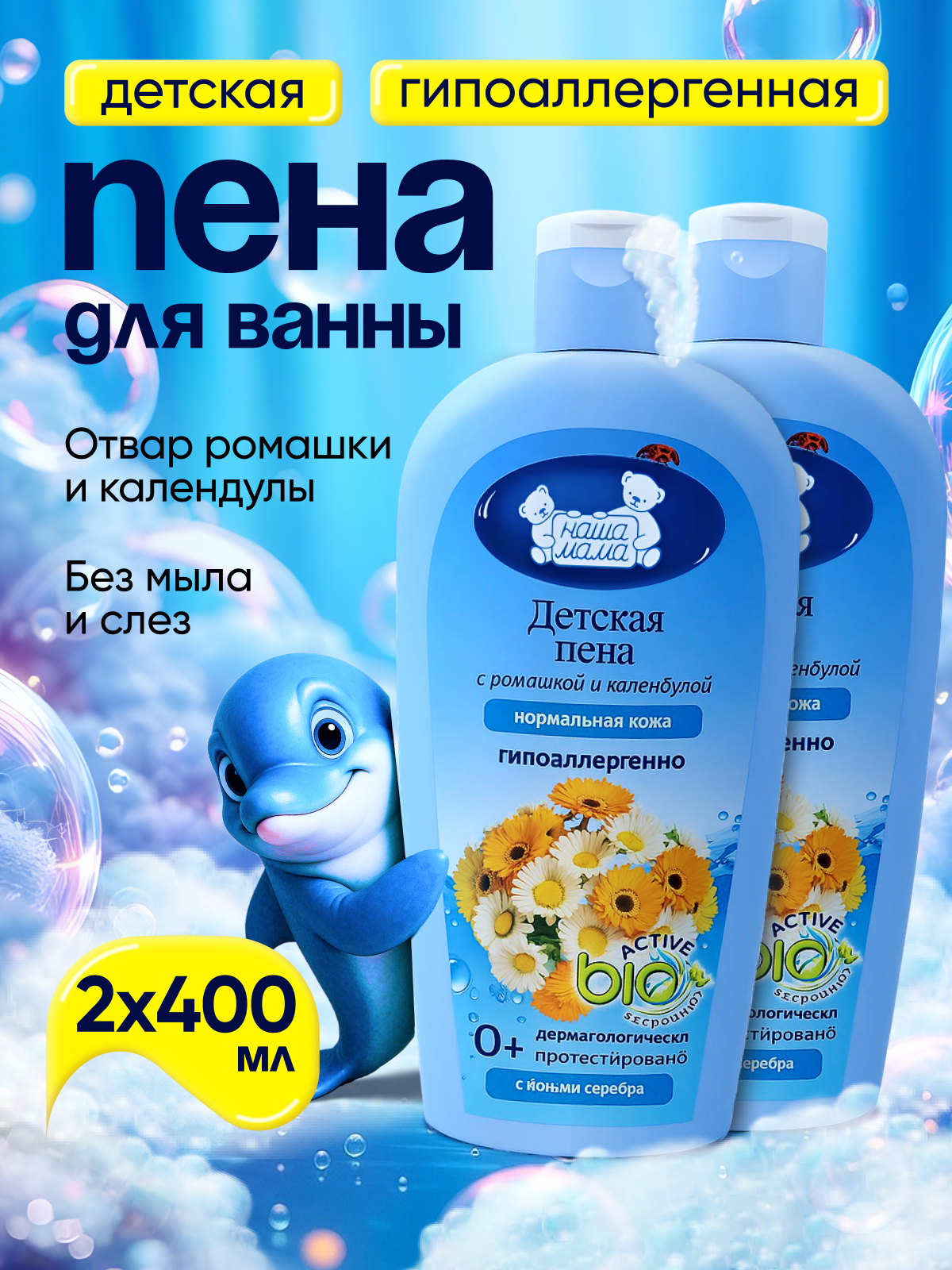 Пена Наша Мама 400 мл 2 шт. - фото 1