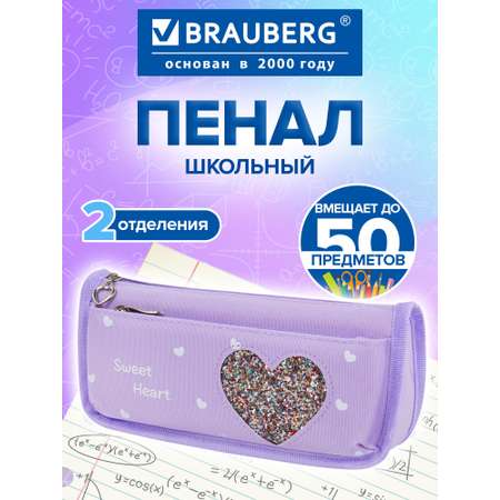 Пенал Brauberg Heart