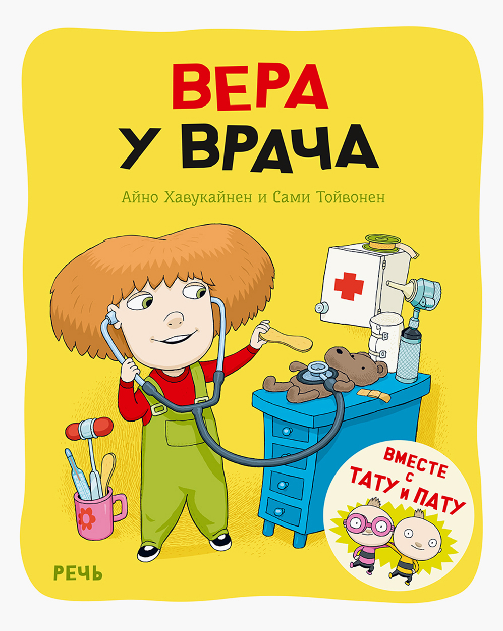 Книга Стрекозa Вера у врача - фото 1