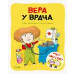 Книга Стрекозa Вера у врача