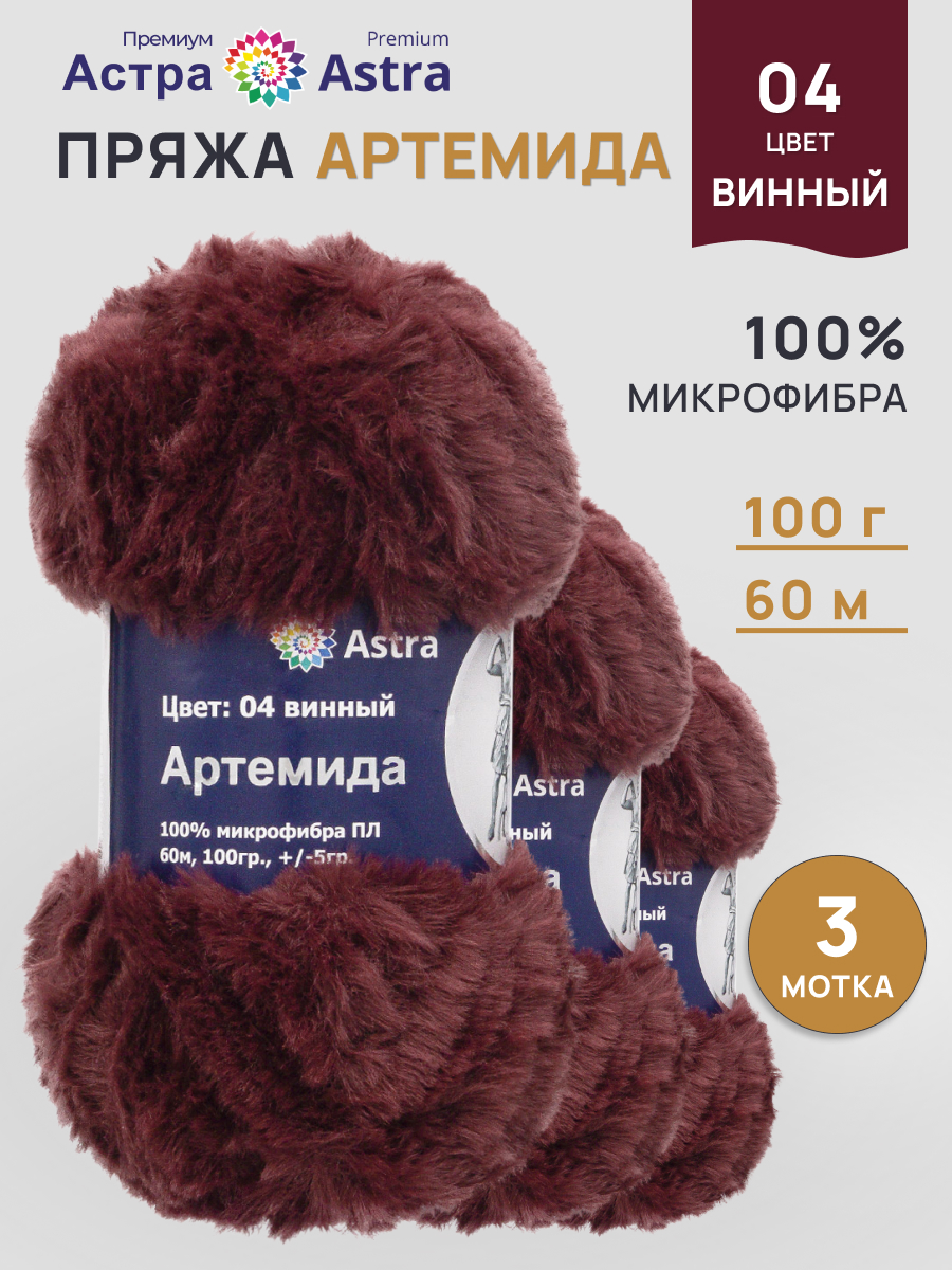 Пряжа для игрушек Astra Premium 100г 60м 3шт. - фото 1