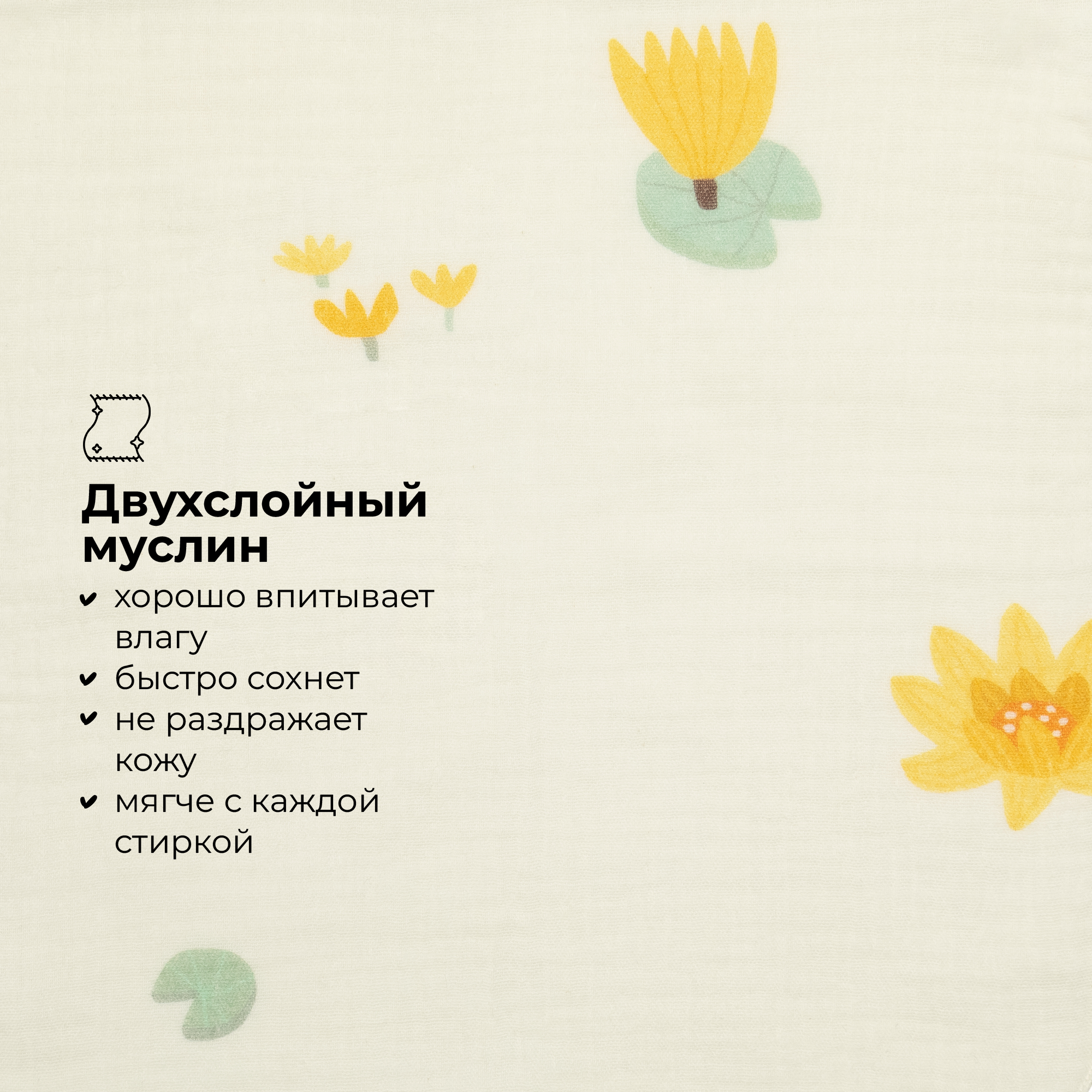 Платочки муслиновые BUBA KIDS кувшинка желтая горчица сливочный 3шт - фото 2