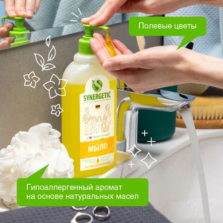 Мыло жидкое Synergetic 500 мл