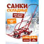 Санки-коляска Ника красные с ручкой, с колесами, складные, со спинкой