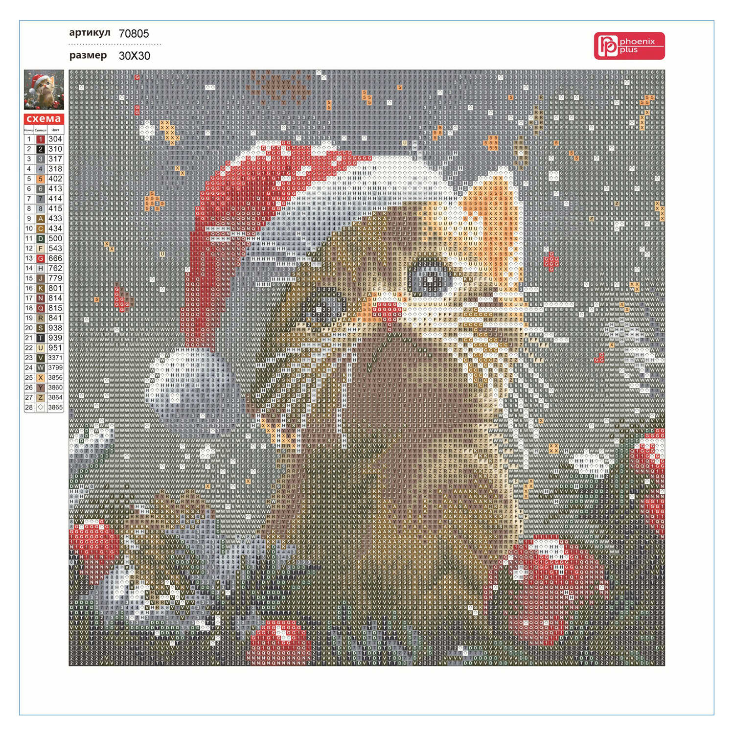 Алмазная мозаика Феникс + Новогодний кот - фото 6