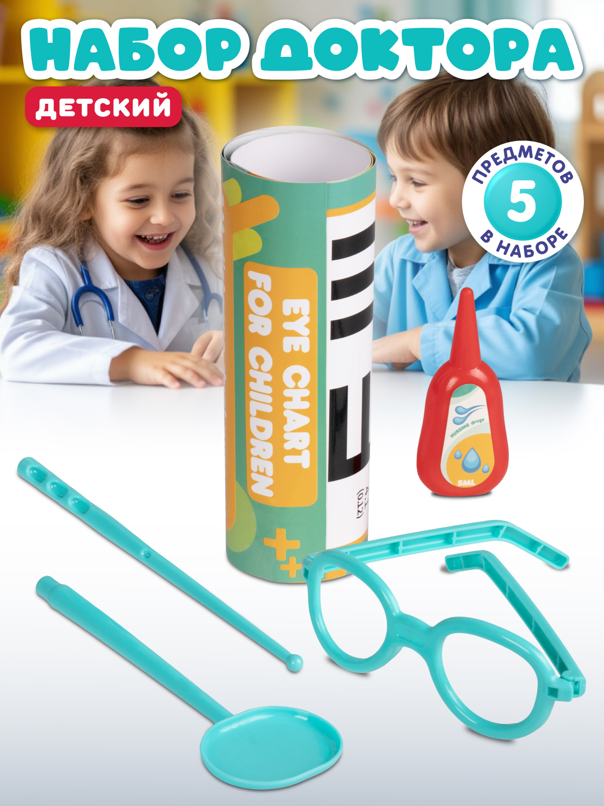Игрушка AMORE BELLO Доктор Офтальмолог - фото 1
