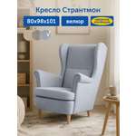 Кресло IKEA Странтмон велюр серо-лиловое