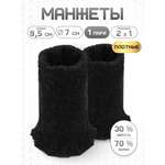 Манжеты на рукава Айрис полушерсть 7см х 9,5см