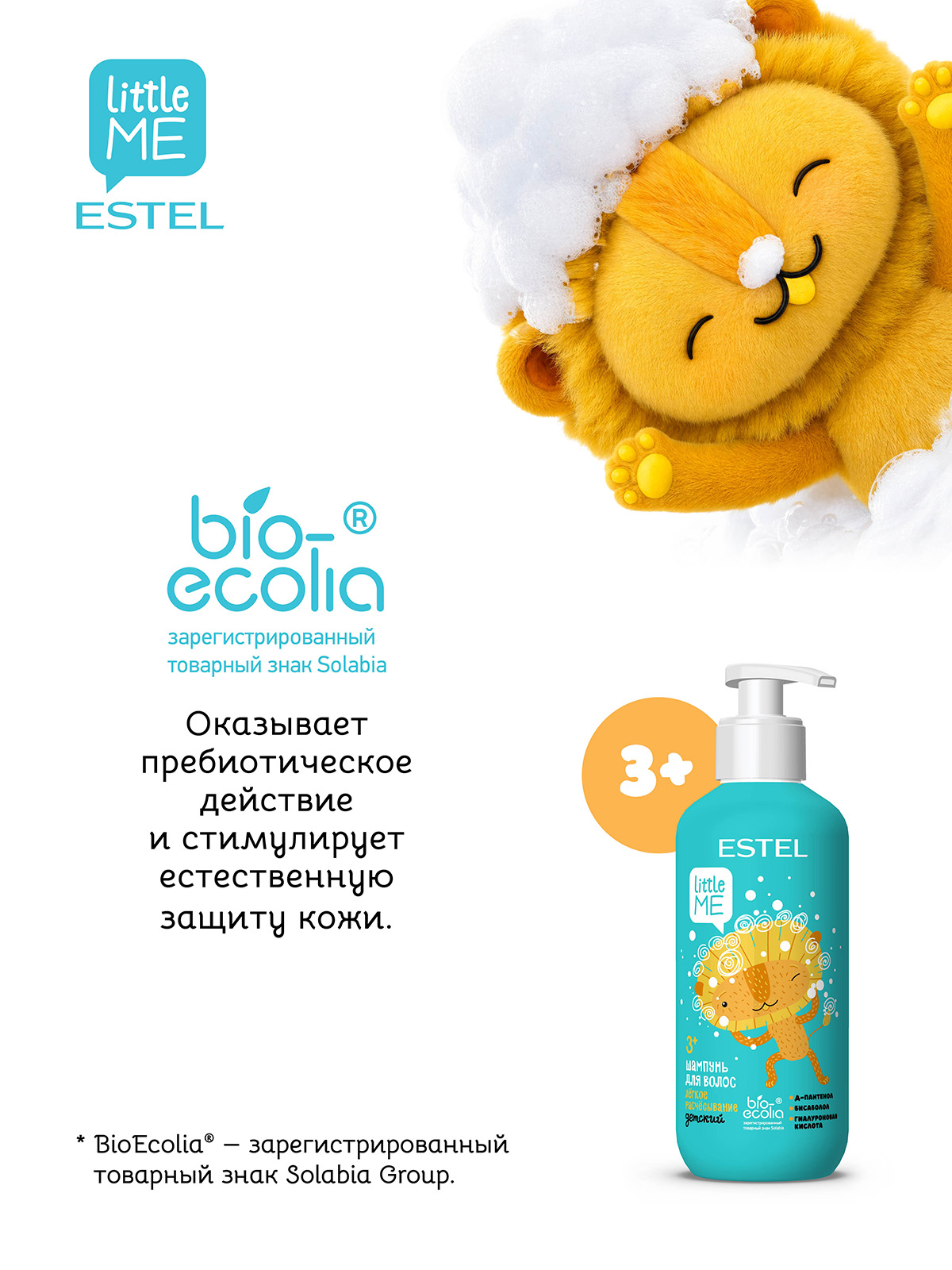 Шампунь ESTEL LITTLE ME легкое расчесывание 300 мл 1 шт. - фото 5