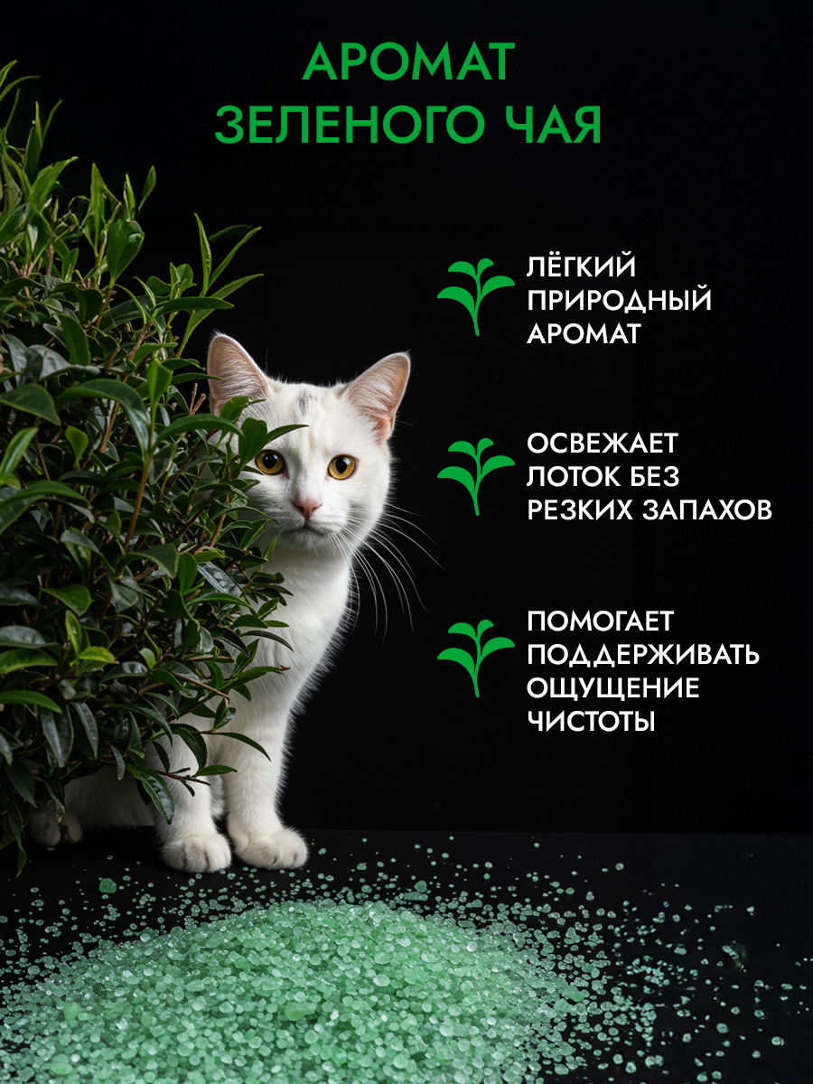 Наполнитель RoxFox Силикагелевый зеленый чай 10 л 4 кг силикагелевый - фото 3