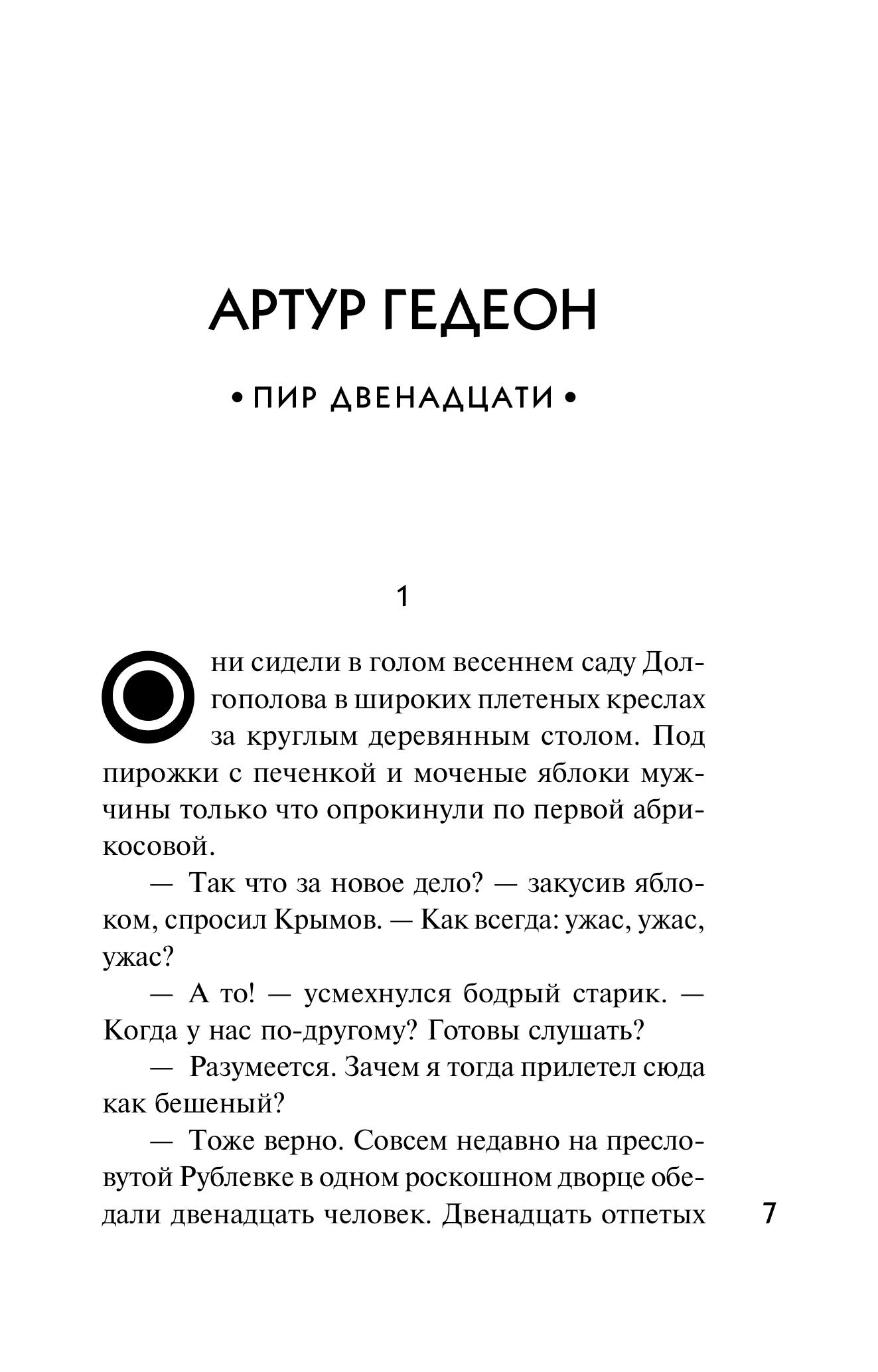 Книга Эксмо Кулинарный детектив - фото 2