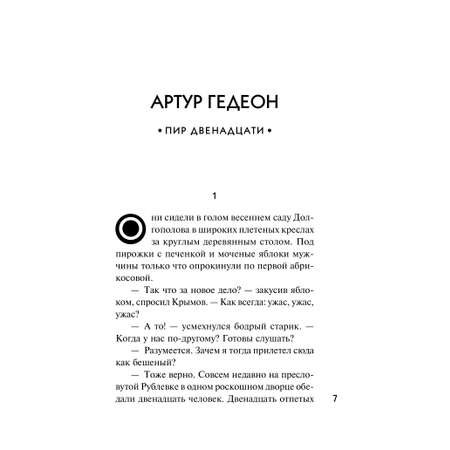 Книга Эксмо Кулинарный детектив