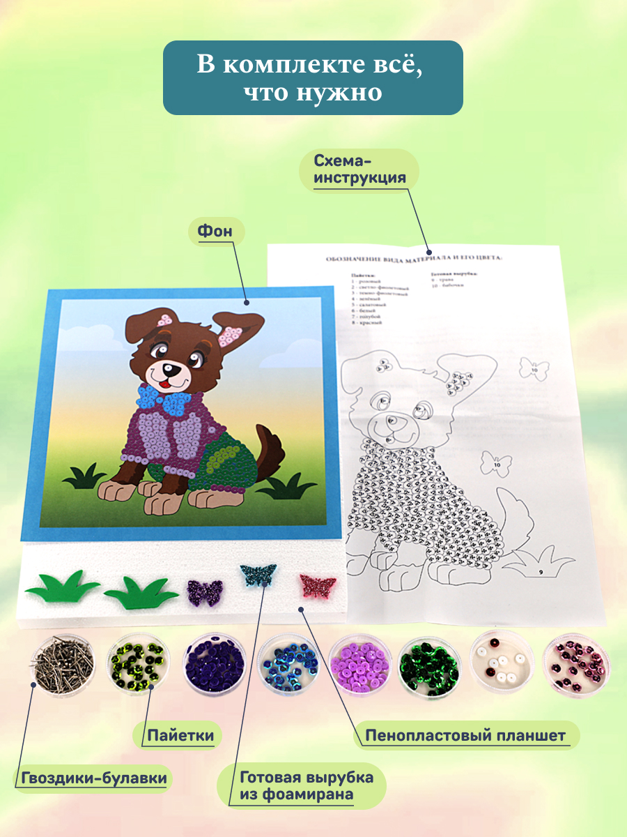 Картина из страз Волшебная мастерская Щенок - фото 5