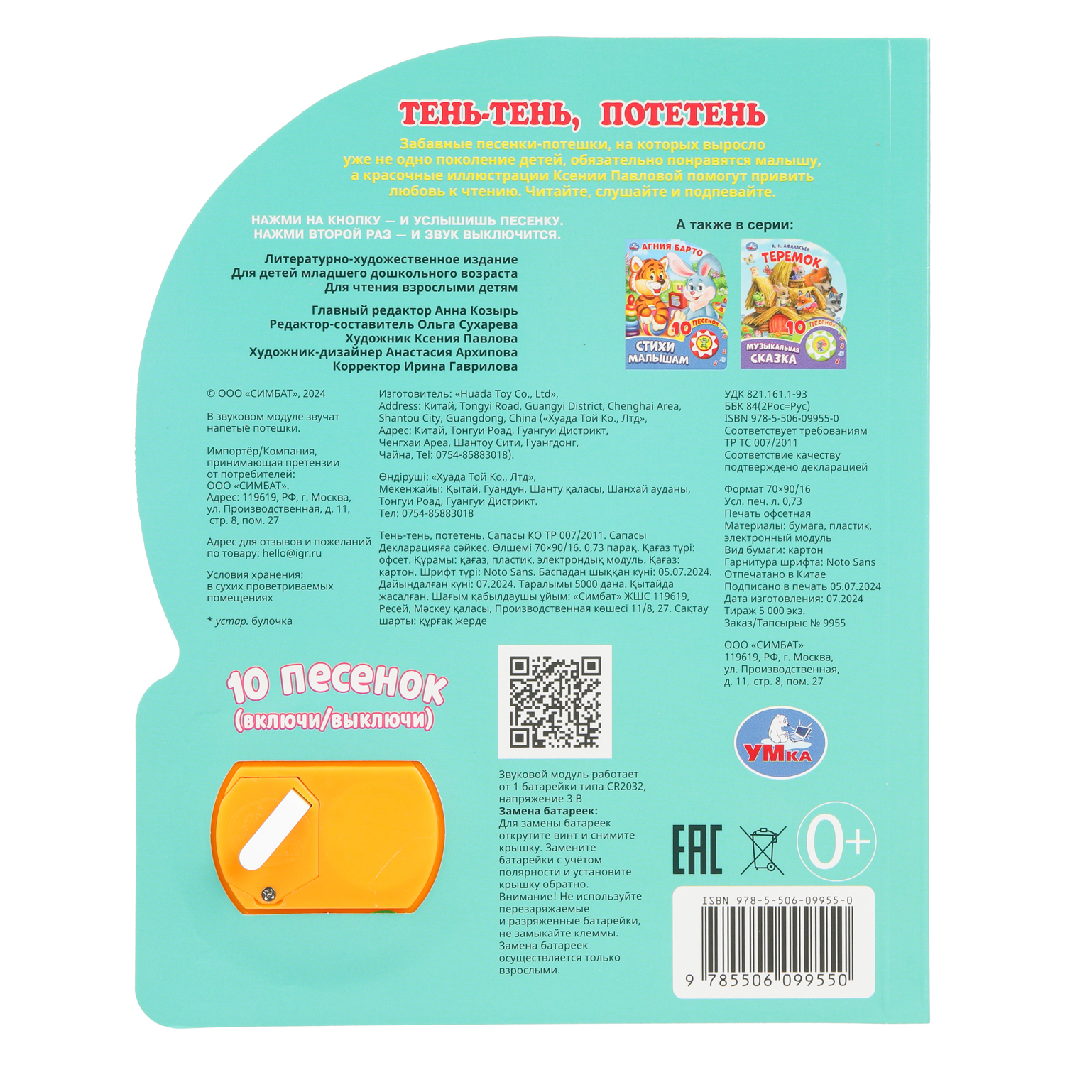 Книга УМка Тень тень потетень со звуком - фото 7