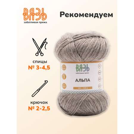 Пряжа ВЯЗЬ Альпа мягкая теплая с редким длинным ворсом 100 г 320 м 3 мотка 11 темно-серый
