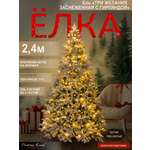 Ель Три желания Поезд Ёлок заснеженная с гирляндой 240 см