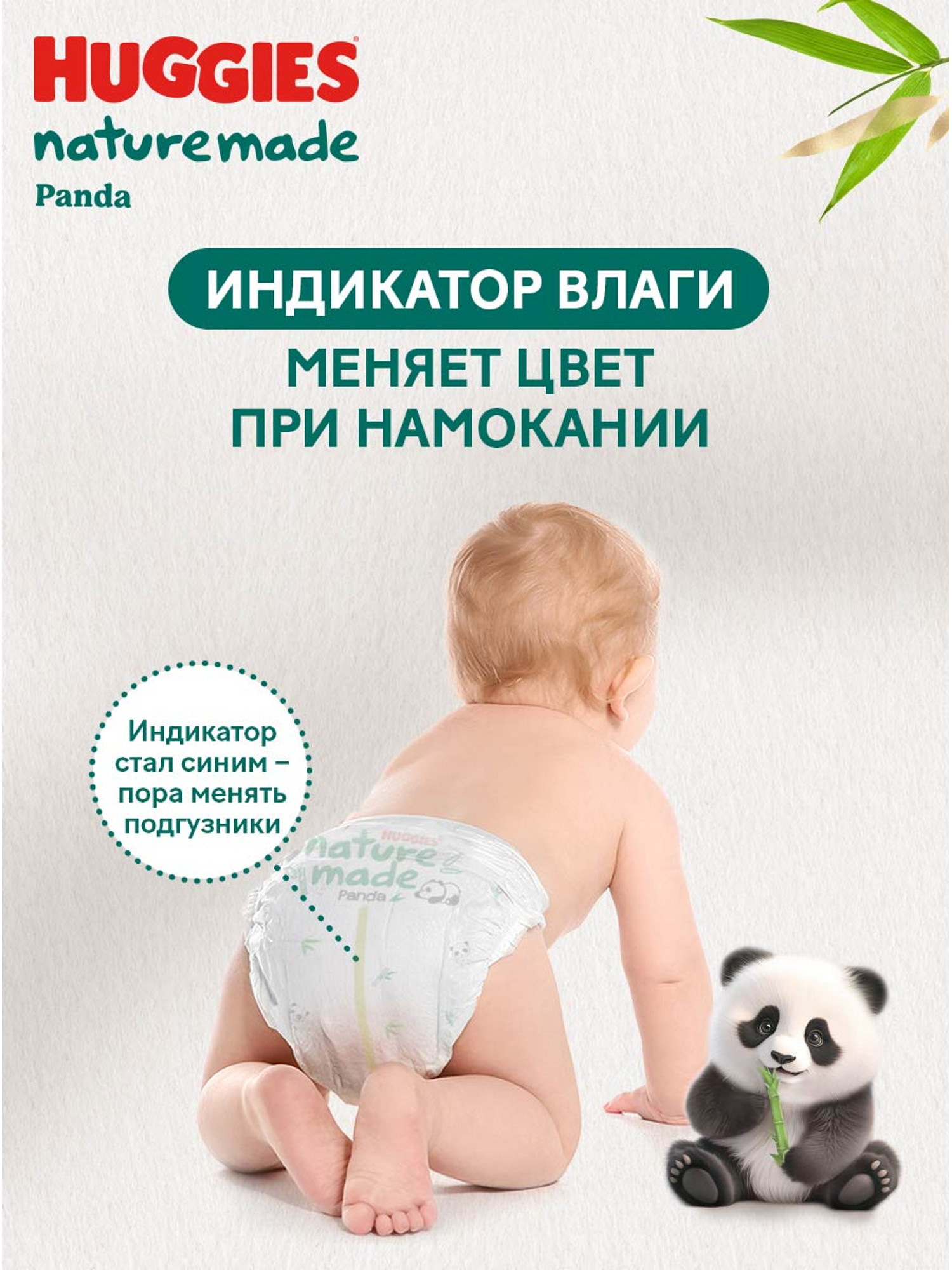 Подгузники Huggies Naturemade Panda M (5-9кг) 62 шт. - фото 12