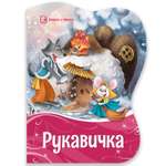 Книга Malamalama новогодняя Рукавичка