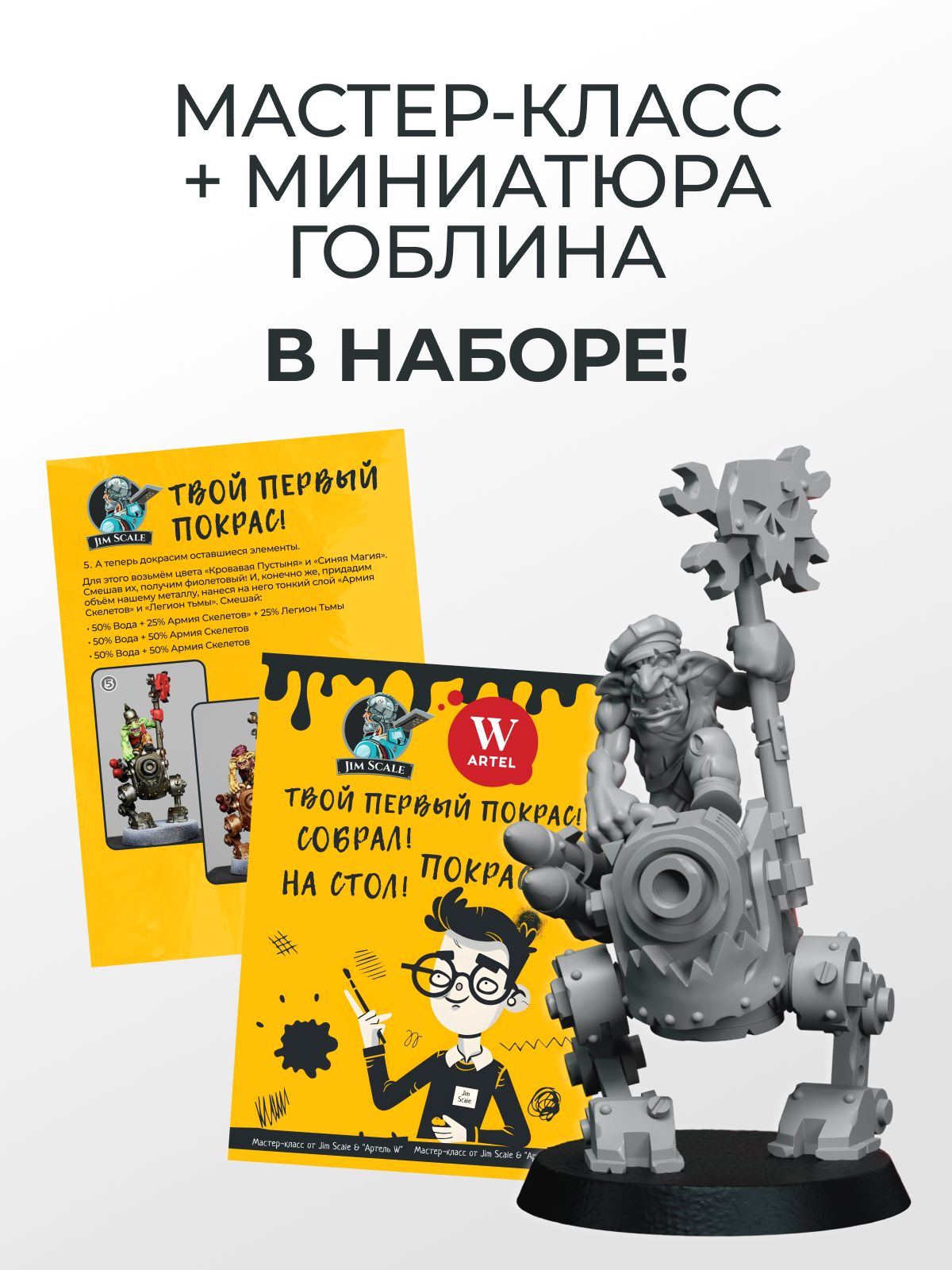 Набор акриловых красок Jim Scale Твой первый покрас! с миниатюрой внутри 10 цветов по 18мл 02.355 - фото 2