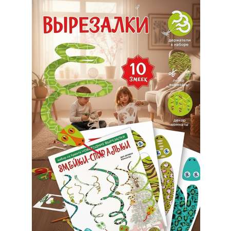 Набор для творчества HappyLine аппликация Змейки-спиральки