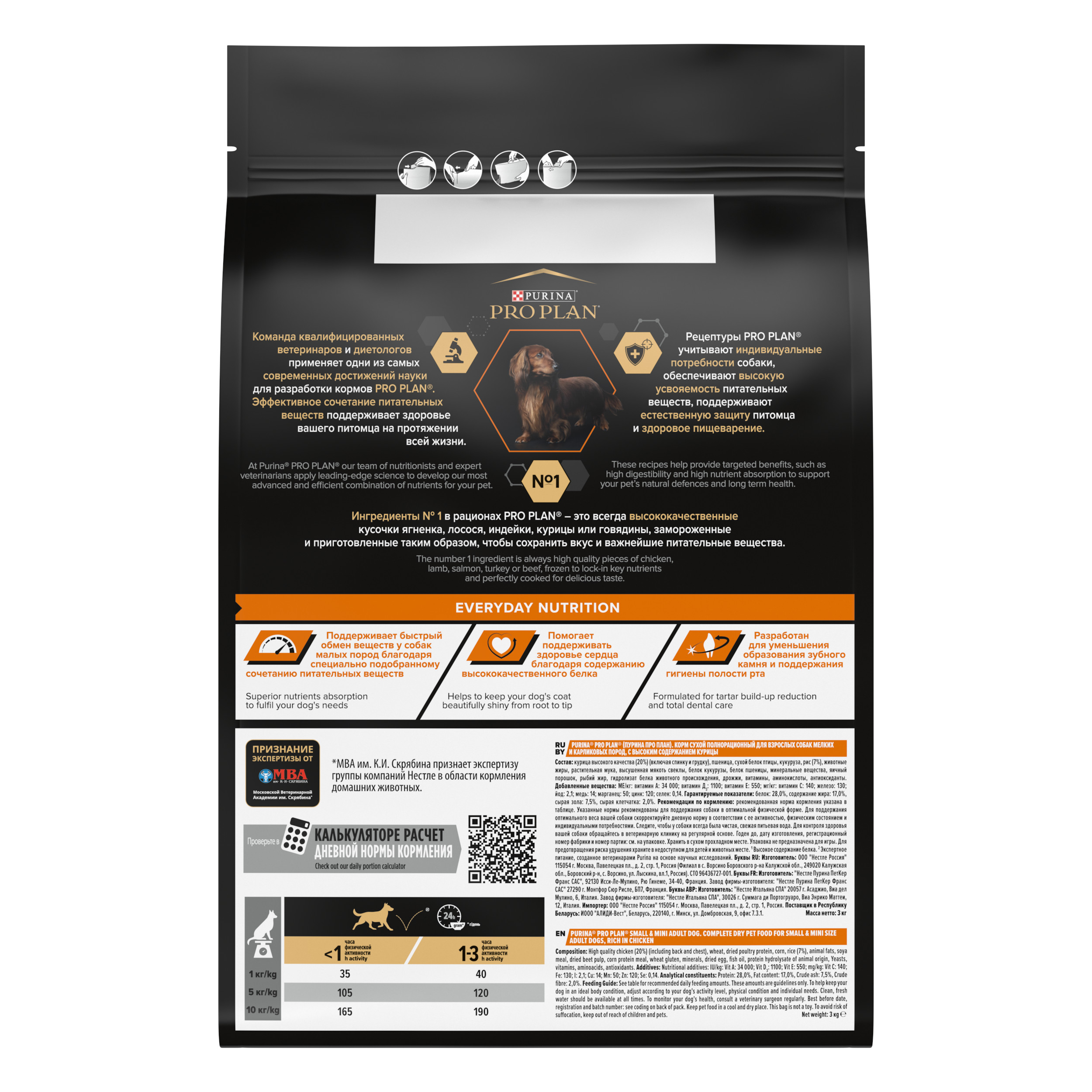 Корм сухой для собак PRO PLAN EVERYDAY NUTRITION 3 кг с курицей для мелких и карликовых пород - фото 2