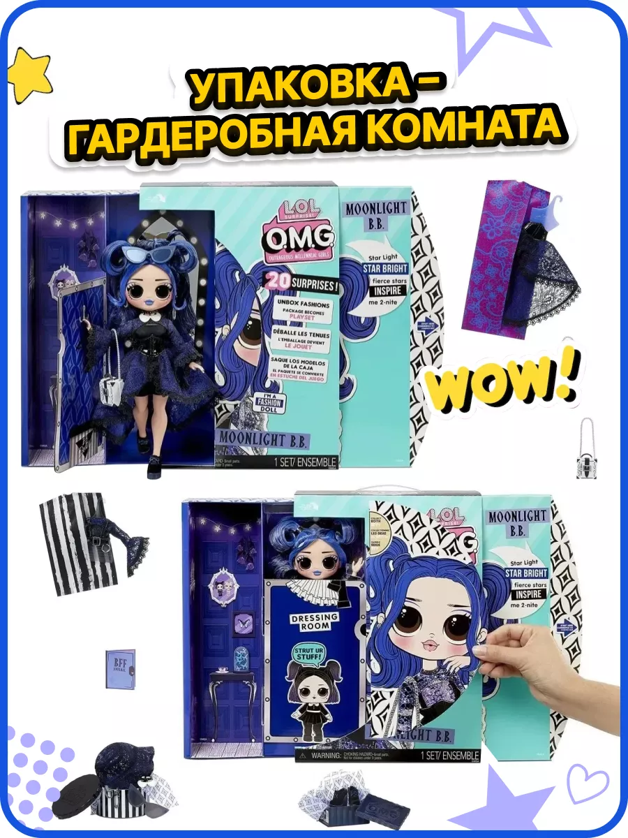 Кукла модельная L.O.L. Surprise! Moonlight B.B. высота 25 см lolomg24 - фото 3
