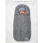 Конверт в коляску Amarobaby Heat серый