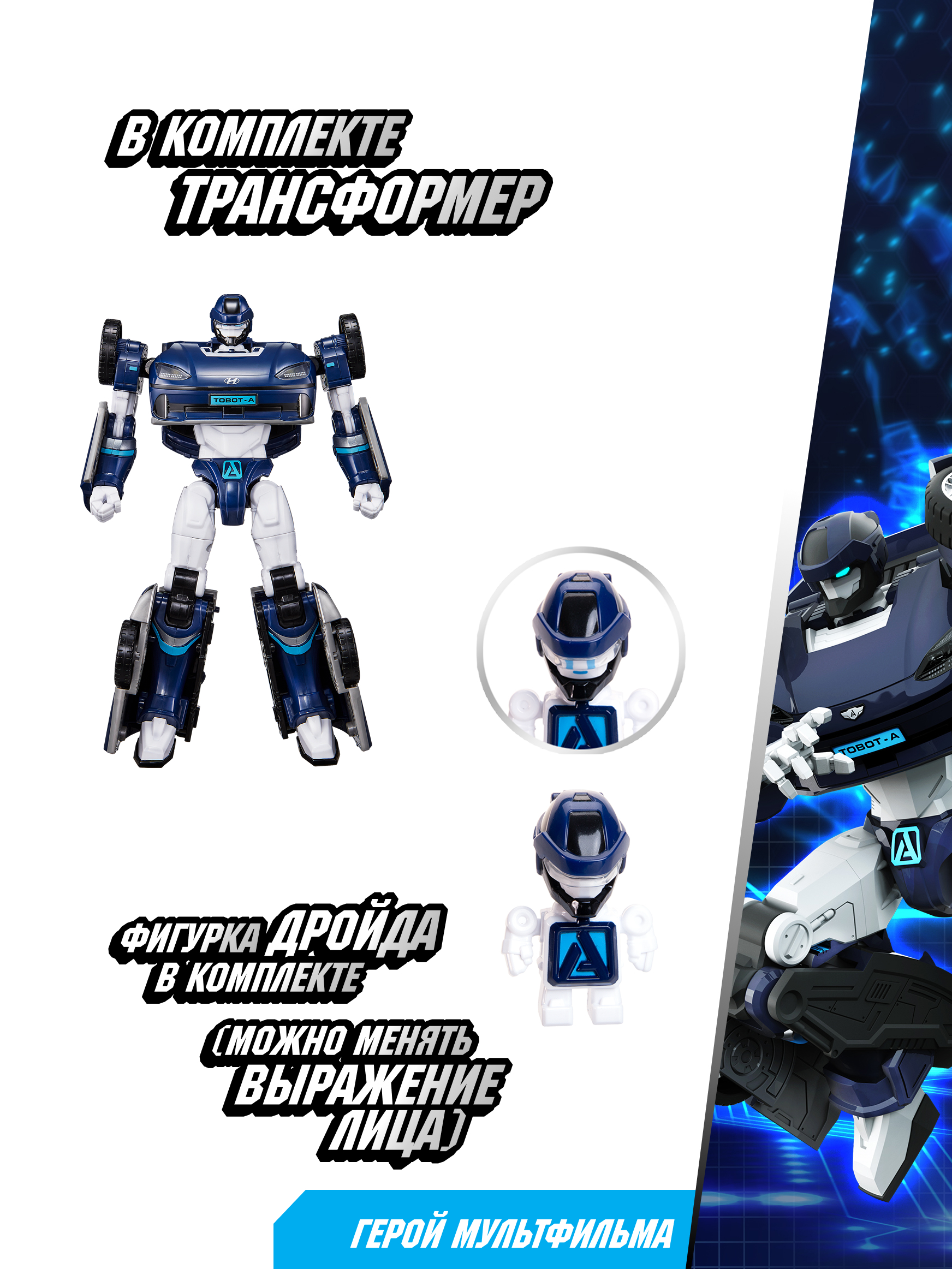 Фигурка ТОБОТ Робот трансформер A new - фото 4