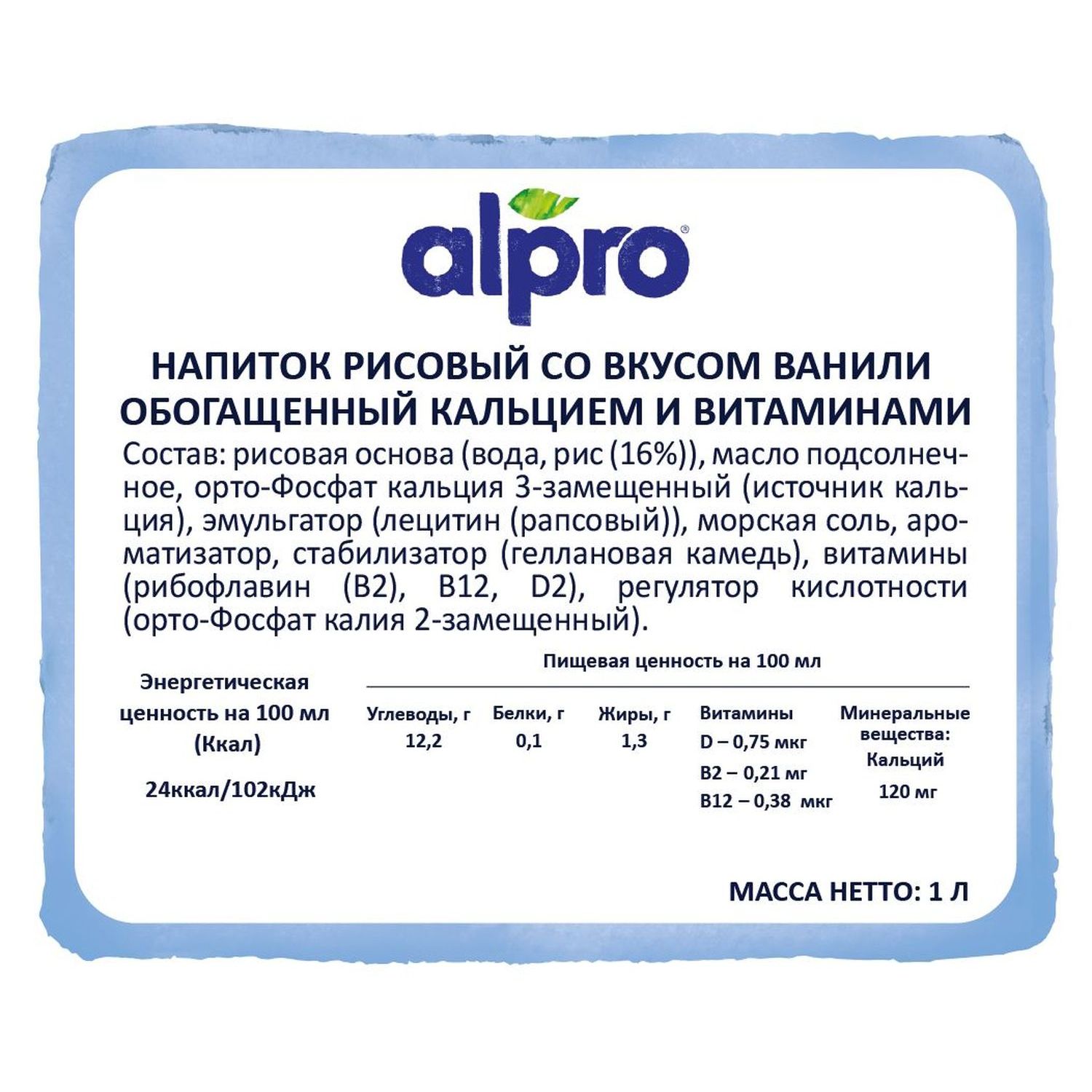 Напиток Alpro рисовый со вкусом ванили с витаминами 1л - фото 8