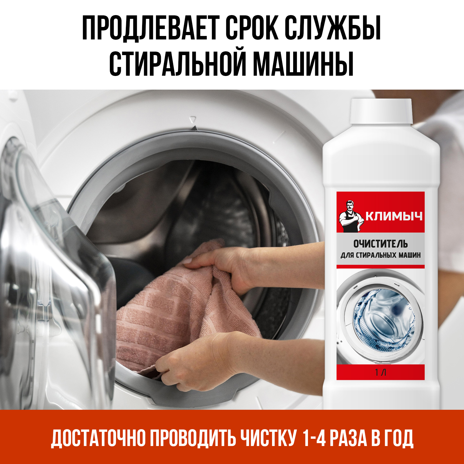 Средство для ухода за стиральной машиной КЛИМЫЧ 1000 мл для стиральных машин - фото 5