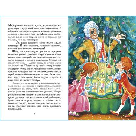 Книга Самовар Щелкунчик и Мышиный Король Э Гофман