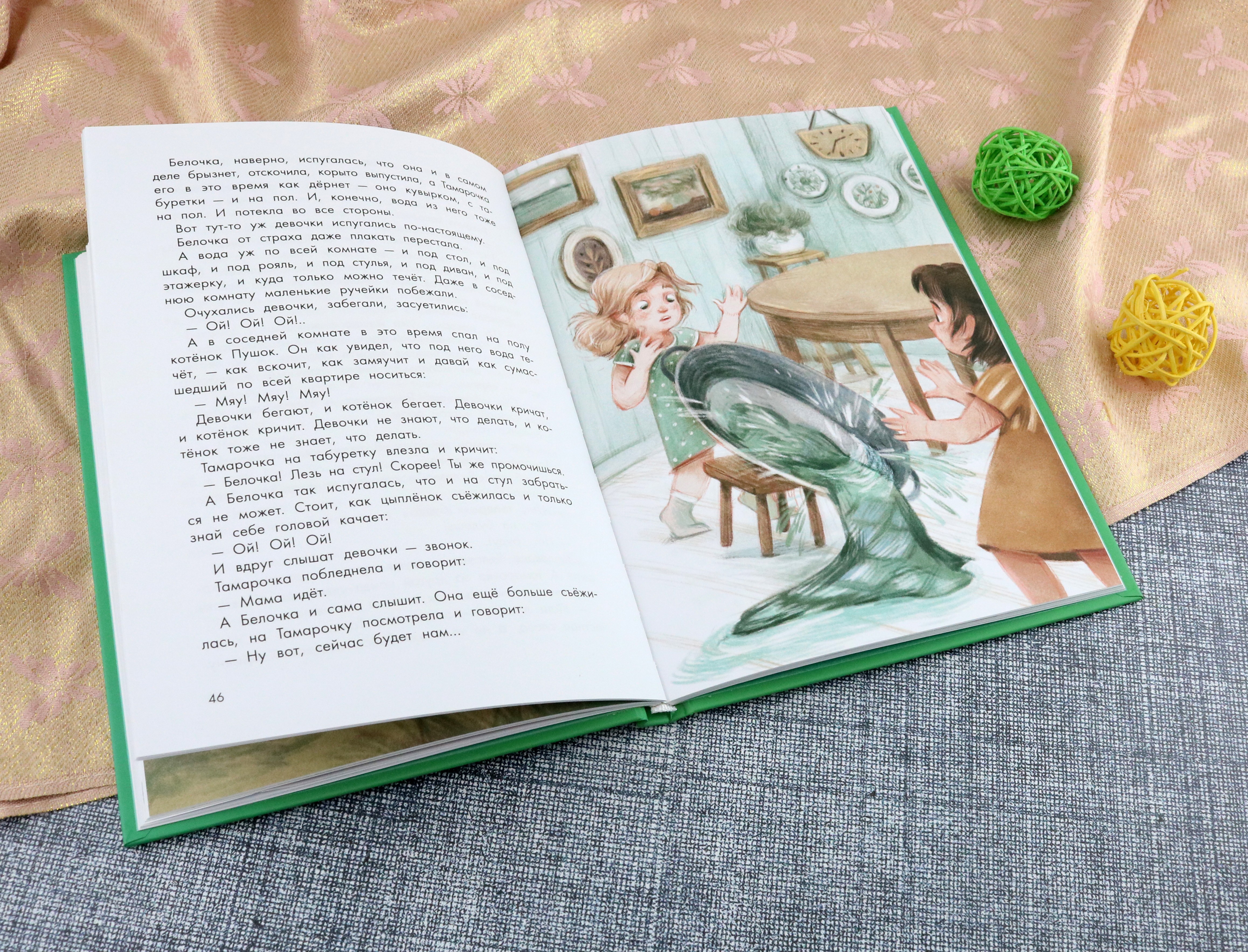 Книга Качели Про Белочку Тамарочку и других - фото 3