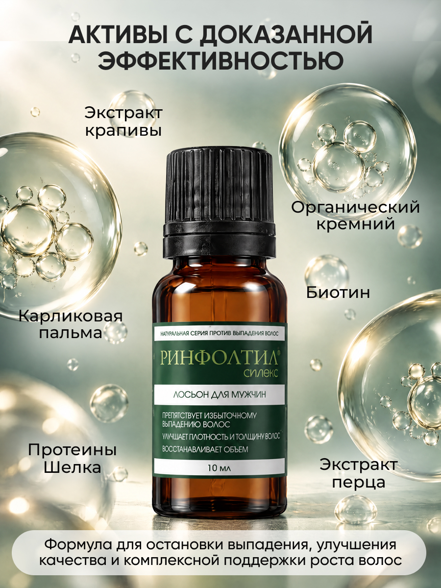 Бальзам Ринфолтил Лосьон для роста волос Мужской 100 мл - фото 7