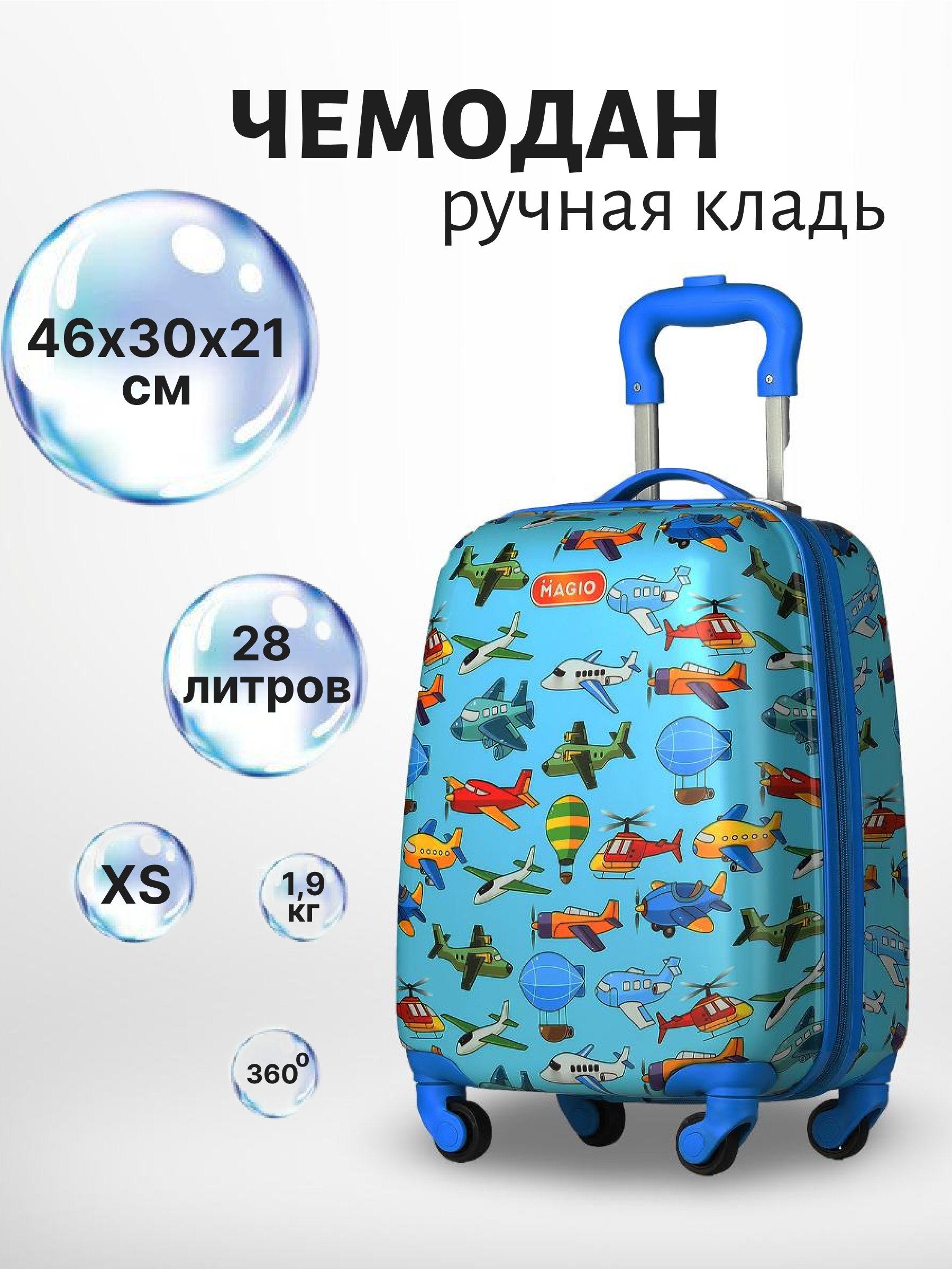 Чемодан Magio Самолеты - фото 1