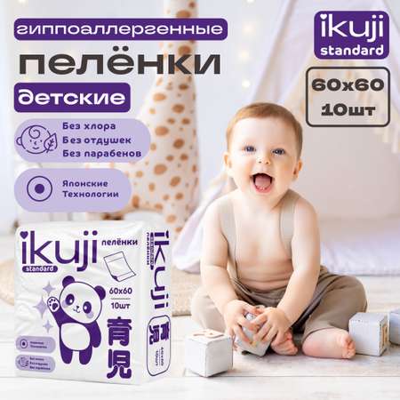 Пелёнки одноразовые Ikuji 60х60 см 10 шт.