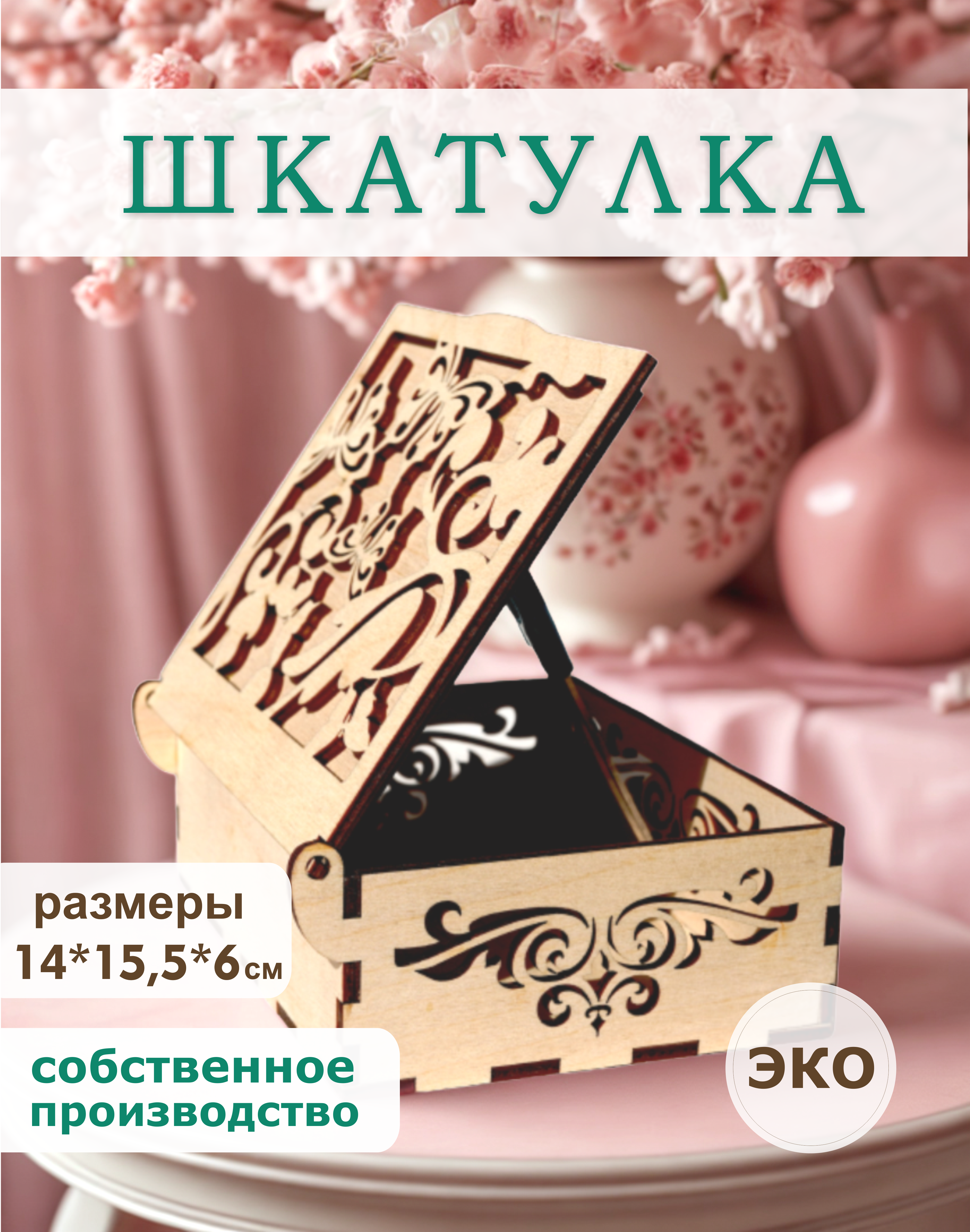 Шкатулка КубиГрад из дерева 15.5х14х6 см - фото 1