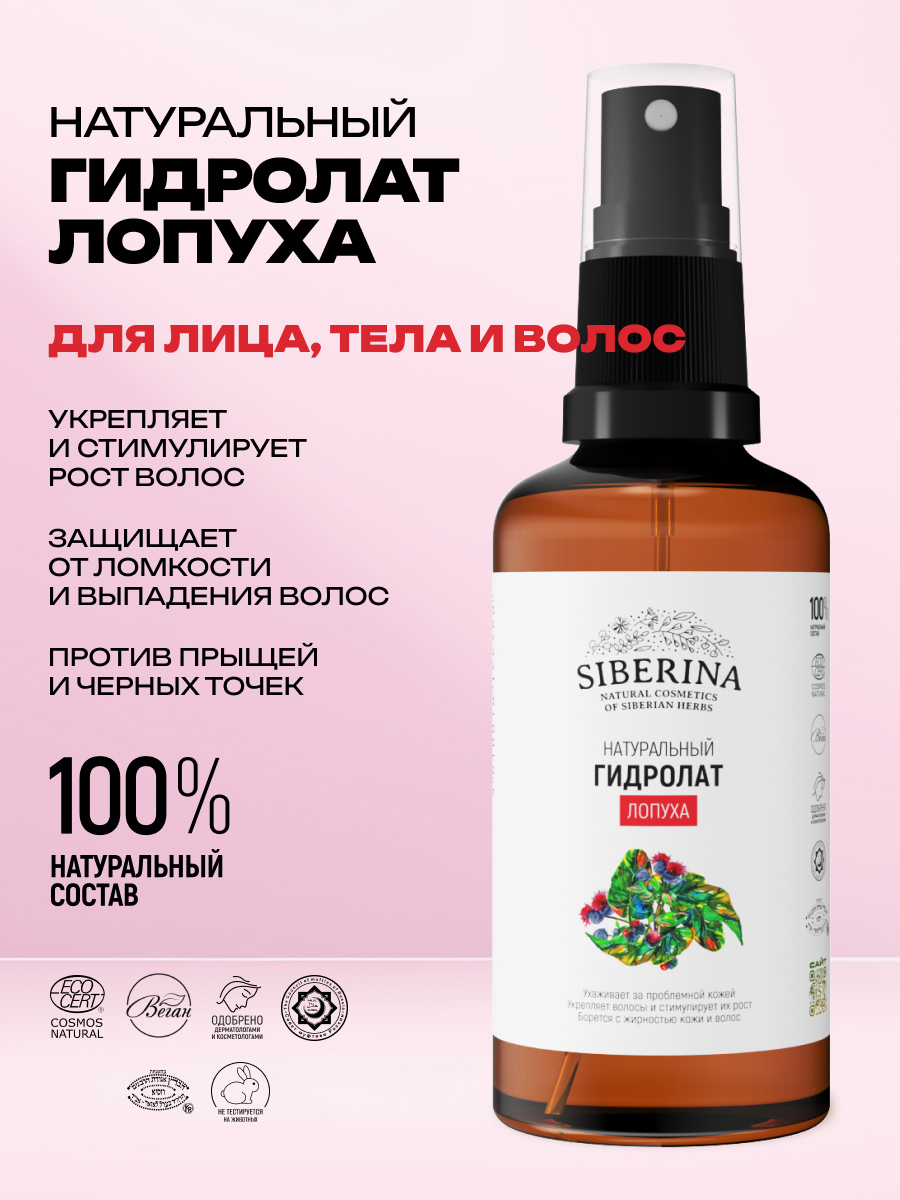 Гидролат Siberina 50 мл - фото 2