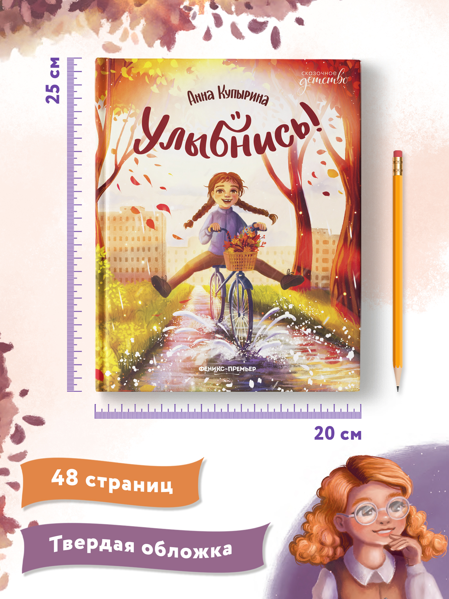 Книга Феникс Премьер Улыбнись! Добрая история для детей - фото 9