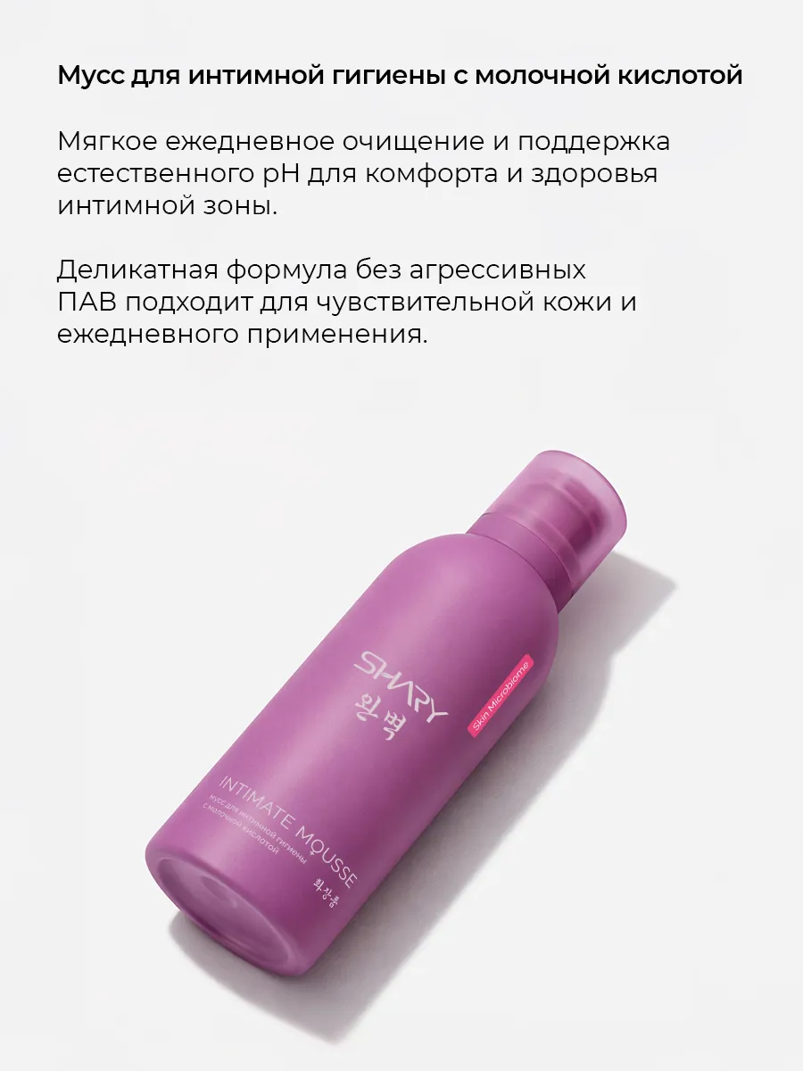 Очищающий мусс SHARY для интимной гигиены - фото 5