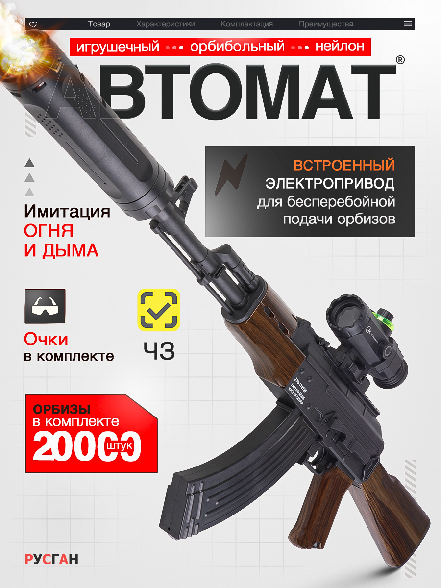 Автомат игрушечный RUSHGAN с орбизами А-47 - фото 1
