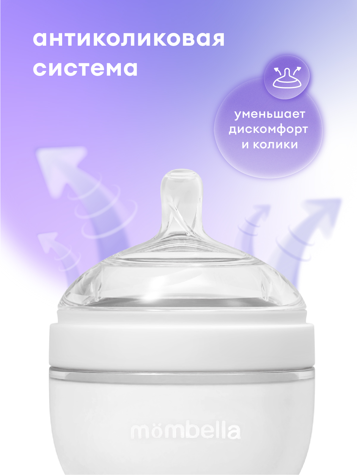 Бутылочка Mombella Anti-Colic 120 мл - фото 6
