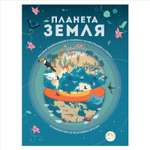 Книга Росмэн Планета Земля Большая энциклопедия в графиках иллюстрациях и схемах