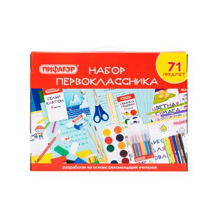 Набор школьника Пифагор 71 предм.